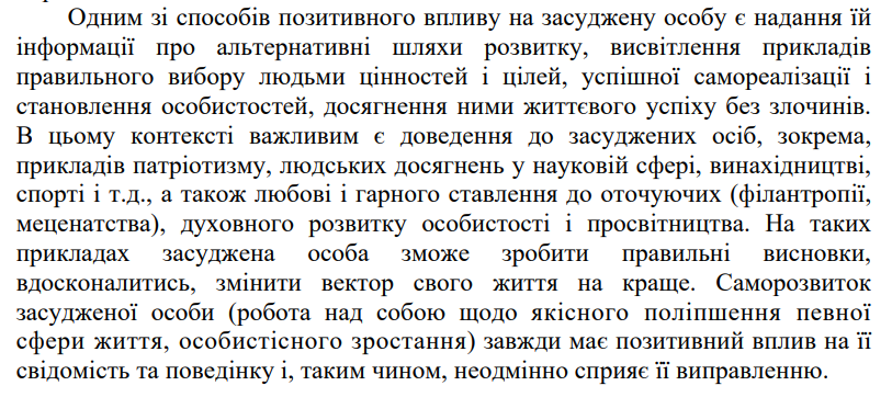 В Раде предлагают сокращать срок заключенным за чтение &quot;духовных и нравственных&quot; книг: что об этом известно